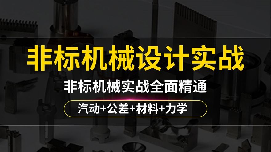 solidworks非标设计视频教程(solidworks非标设计视频教程网盘)