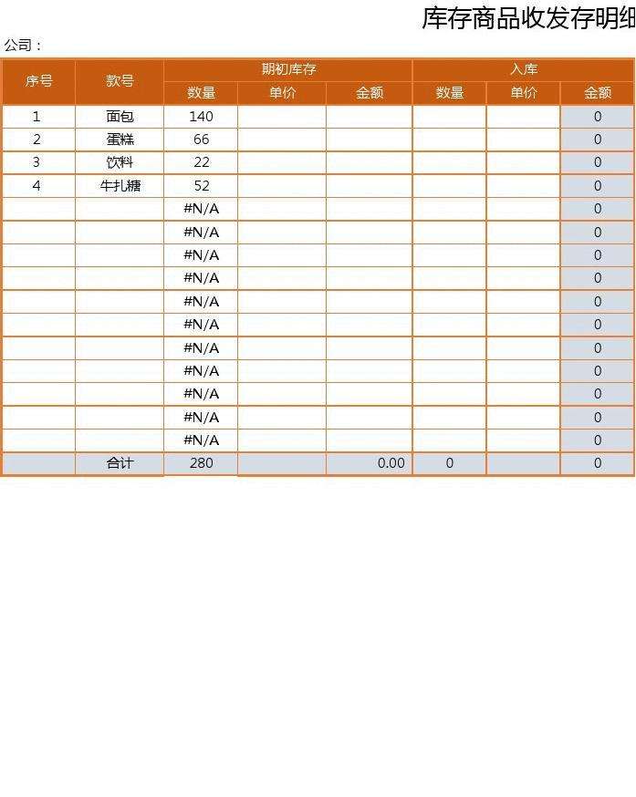excel库存表格制作视频(excel库存管理系统制作视频)