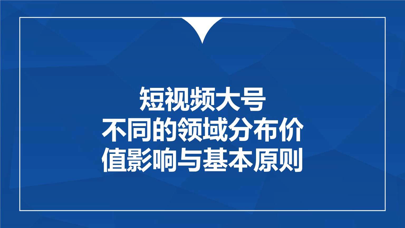 策划短视频(策划短视频内容)