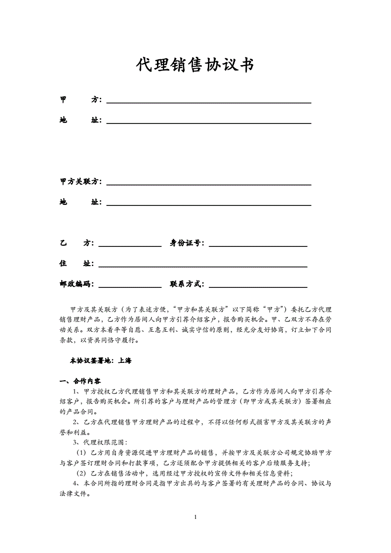 线上销售协议(线上销售合作协议)