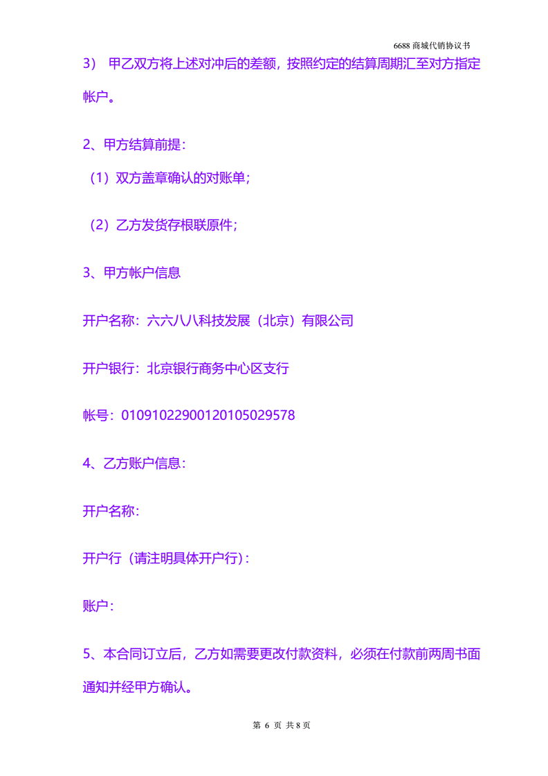 线上销售协议(线上销售合作协议)