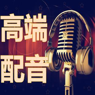 在线广告配音(广告配音大全免费下载)