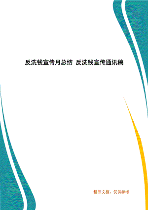 反洗钱宣传视频(反洗钱情景剧短视频)