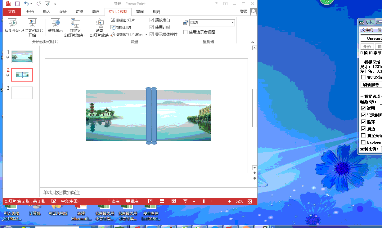 ppt制作画轴动画视频 ppt制作画轴动画视频
