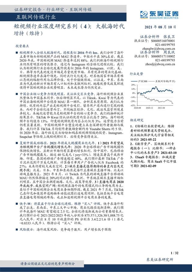 国外短视频研究