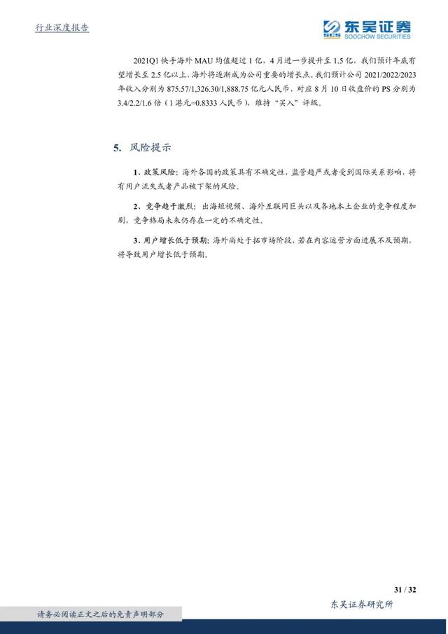 国外短视频研究