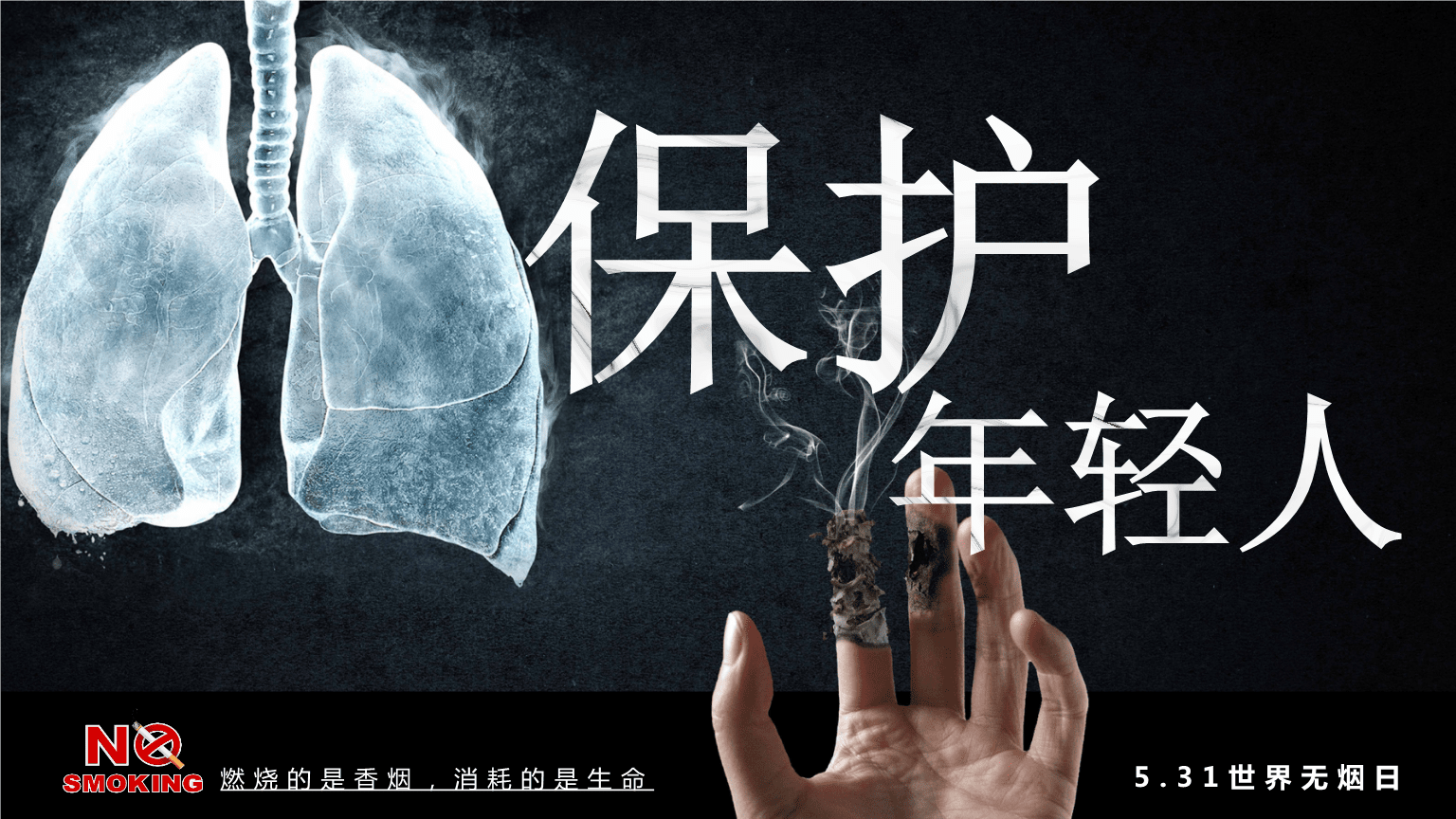 无烟宣传视频(无烟宣传视频怎么制作)