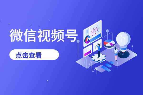 微信视频号广告收益(微信公众号视频广告收益)