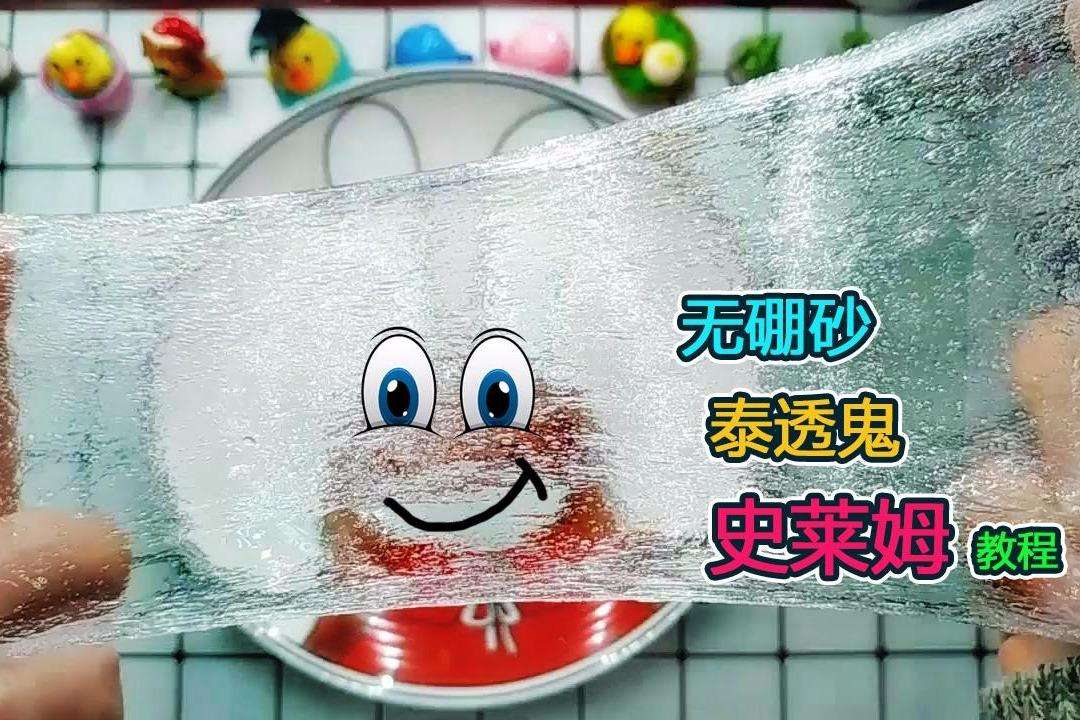 史莱姆怎么做视频(史莱姆的制作过程视频)