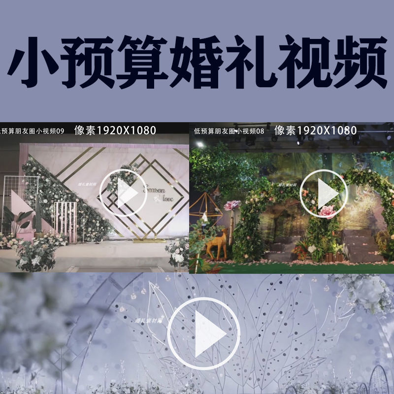 婚礼mv视频短(婚礼mv一般几分钟)