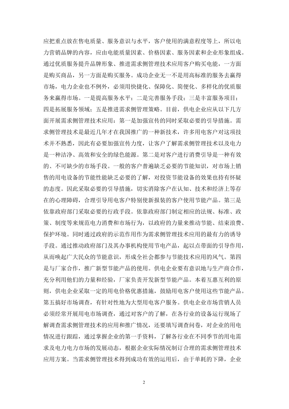 短视频产品营销论文(短视频营销案例分析论文)