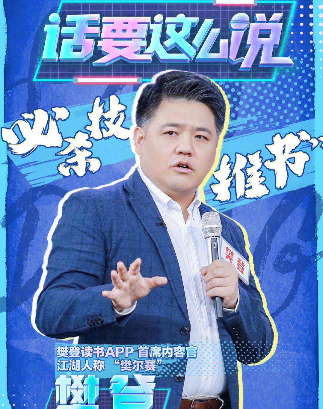 樊登销售视频(樊登销售洗脑视频)