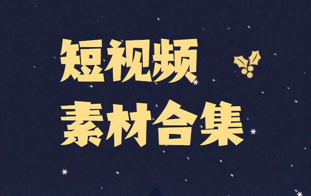 短视频数据网站 短视频数据网站