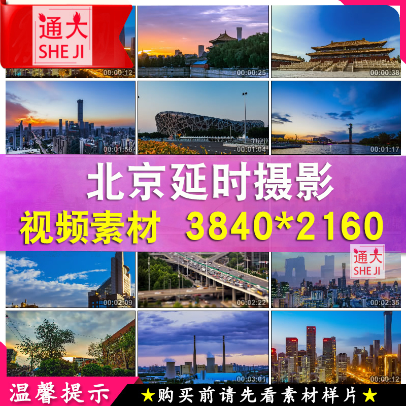 北京旅游宣传视频(北京旅游宣传视频素材)