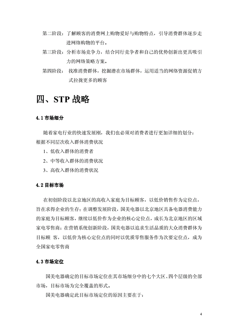 国美在线网络营销方式(国美在线网络营销方式有)