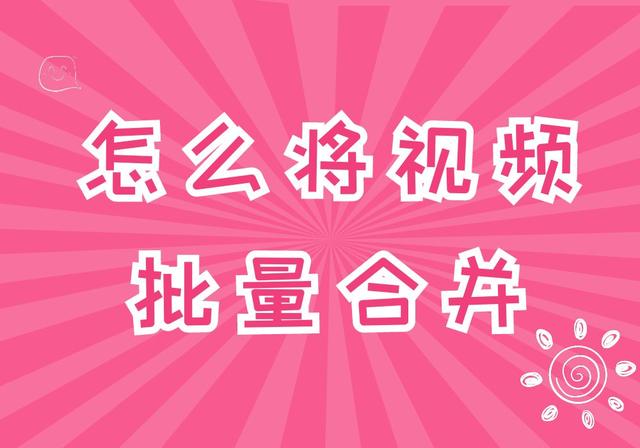 拼接多个短视频