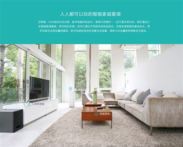 小米智能家居广告视频(小米智能家居广告视频剪辑)
