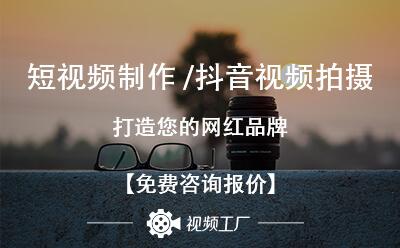 产品的宣传视频制作 产品的宣传视频制作