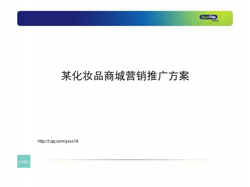 化妆品线上怎么营销(化妆品线上怎么营销的)