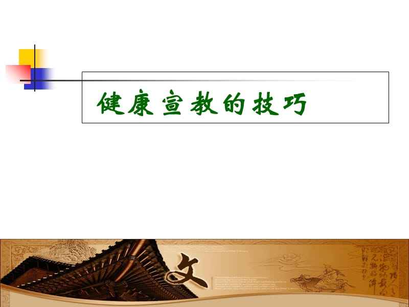 如何制作健康宣教视频(健康教育宣传片制作教程)