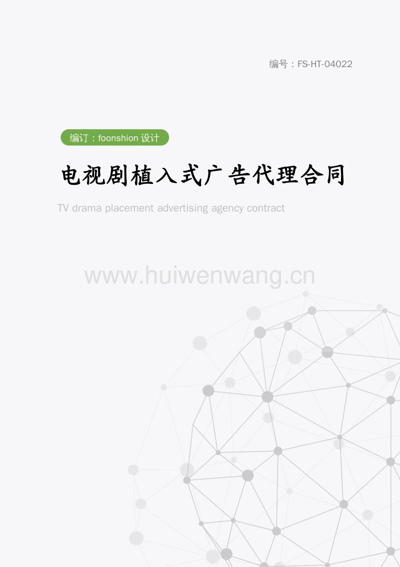 电视剧广告植入合同(电视剧植入广告违法案例)