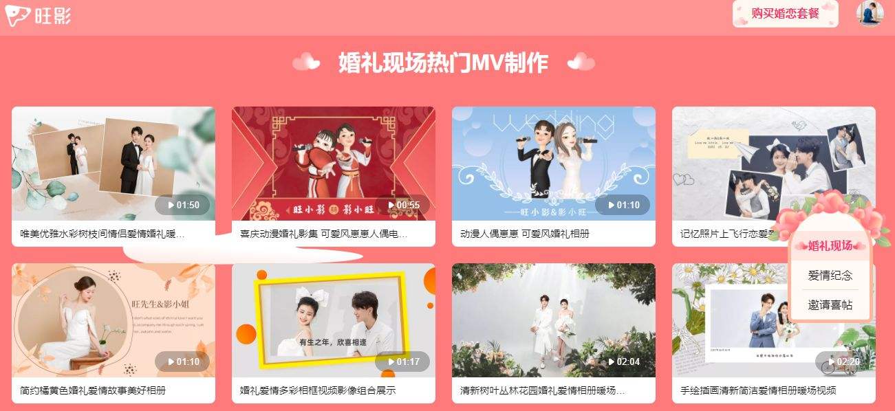 婚礼视频mv制作(婚礼视频mv短片制作)