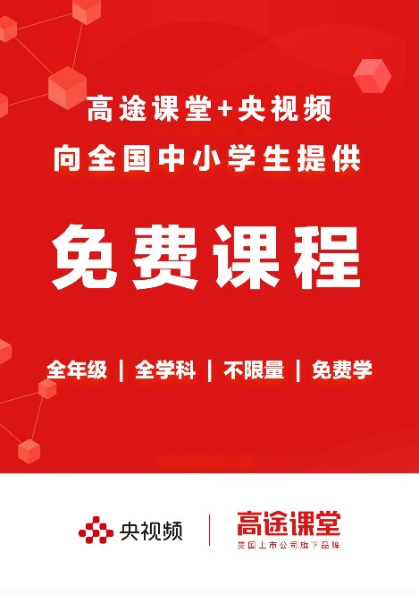 高途广告视频(高途课堂的视频广告)