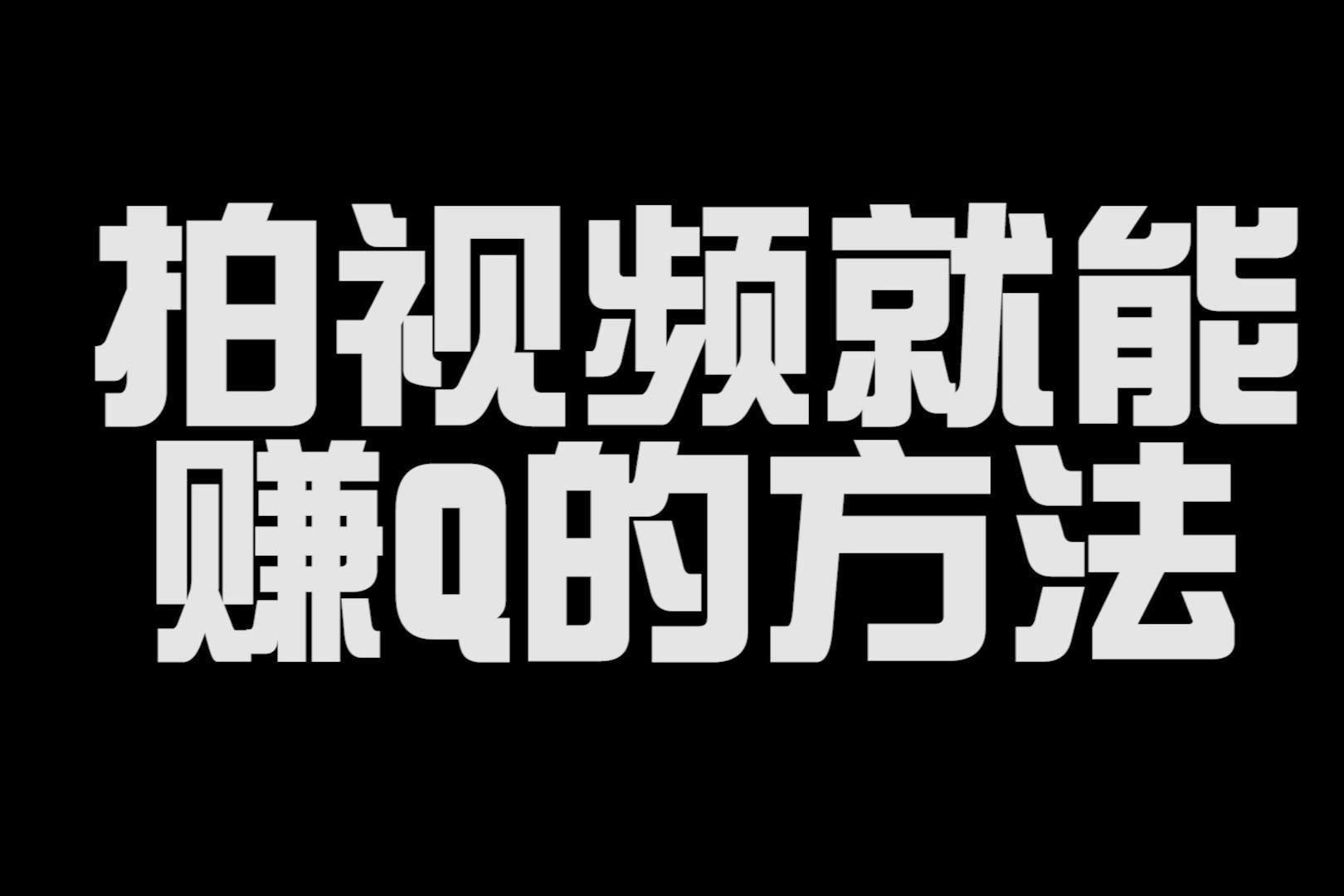 怎么通过短视频赚钱(怎么通过做短视频赚钱)