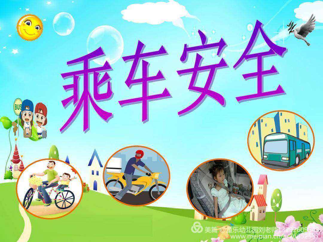 幼儿园安全宣传视频(幼儿园安全宣传视频内容)