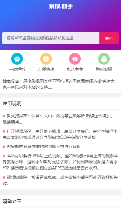 免费短视频在线(短视频在线解析下载)