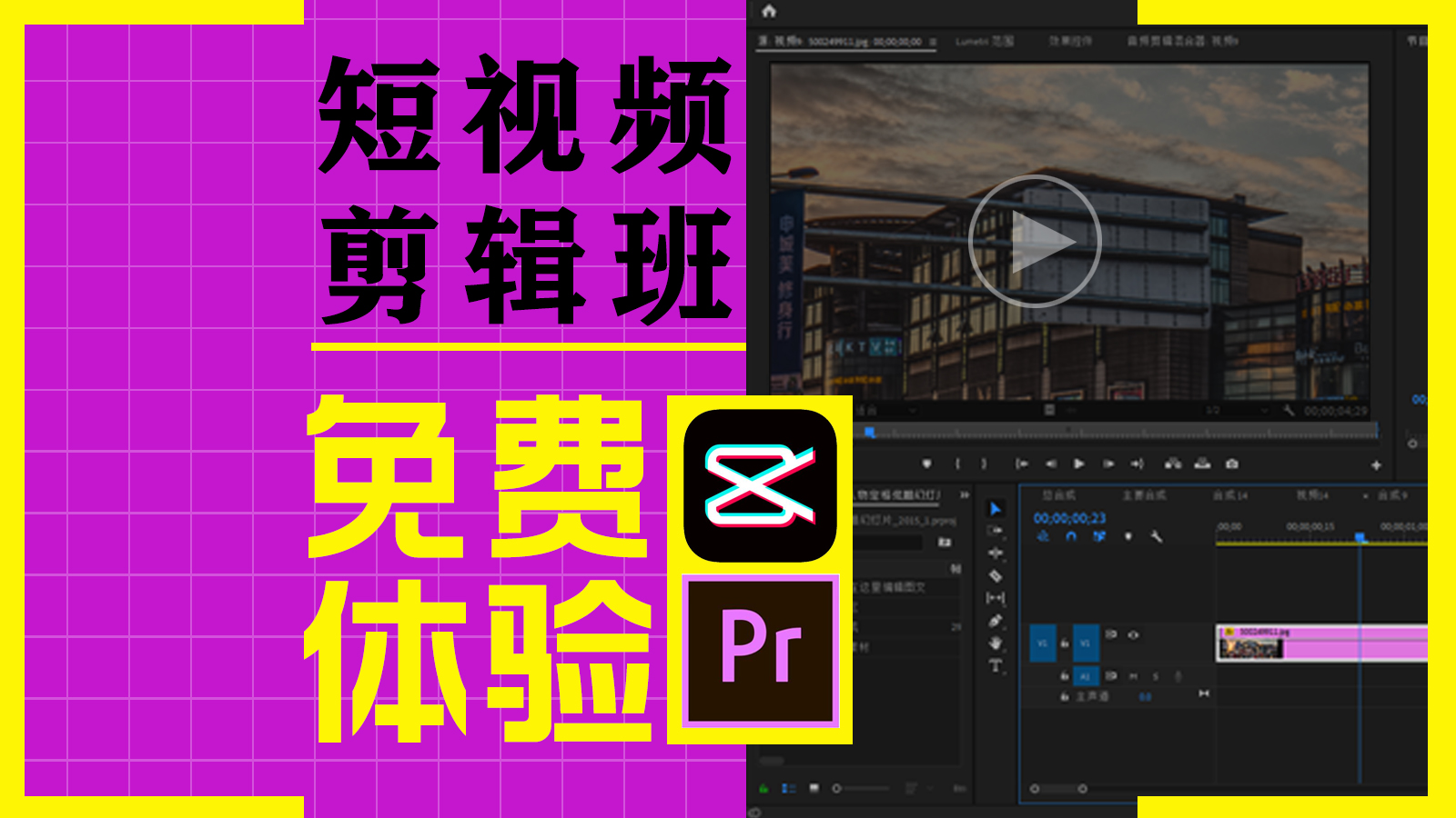 短视频的制作与剪辑(短视频的制作与剪辑教程)