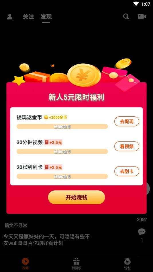 快答短视频红包版(快逗短视频红包版下载旧版本)