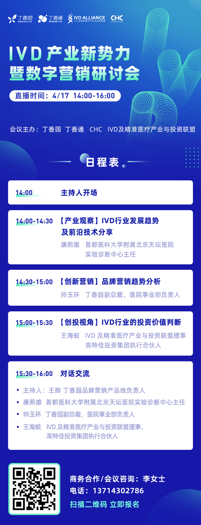 会议直播营销(会议直播营销方案)