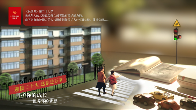 民法典宣传视频 民法典宣传视频