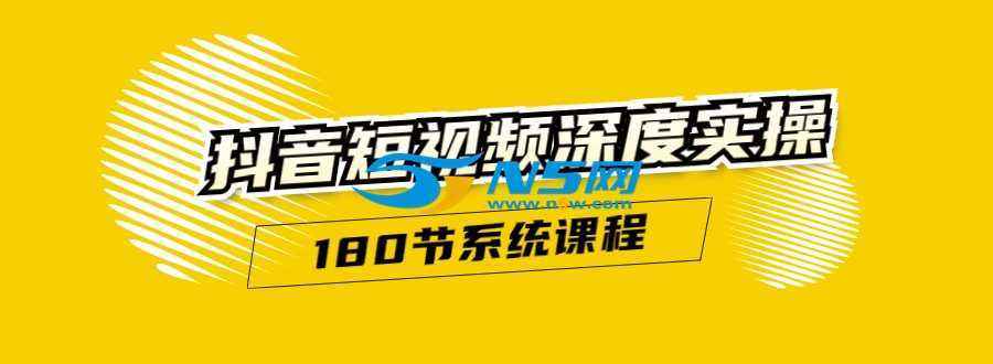 短视频的课程(短视频制作课程内容)
