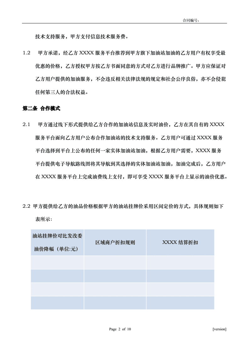 线上销售合作协议(网上销售代理合作协议)