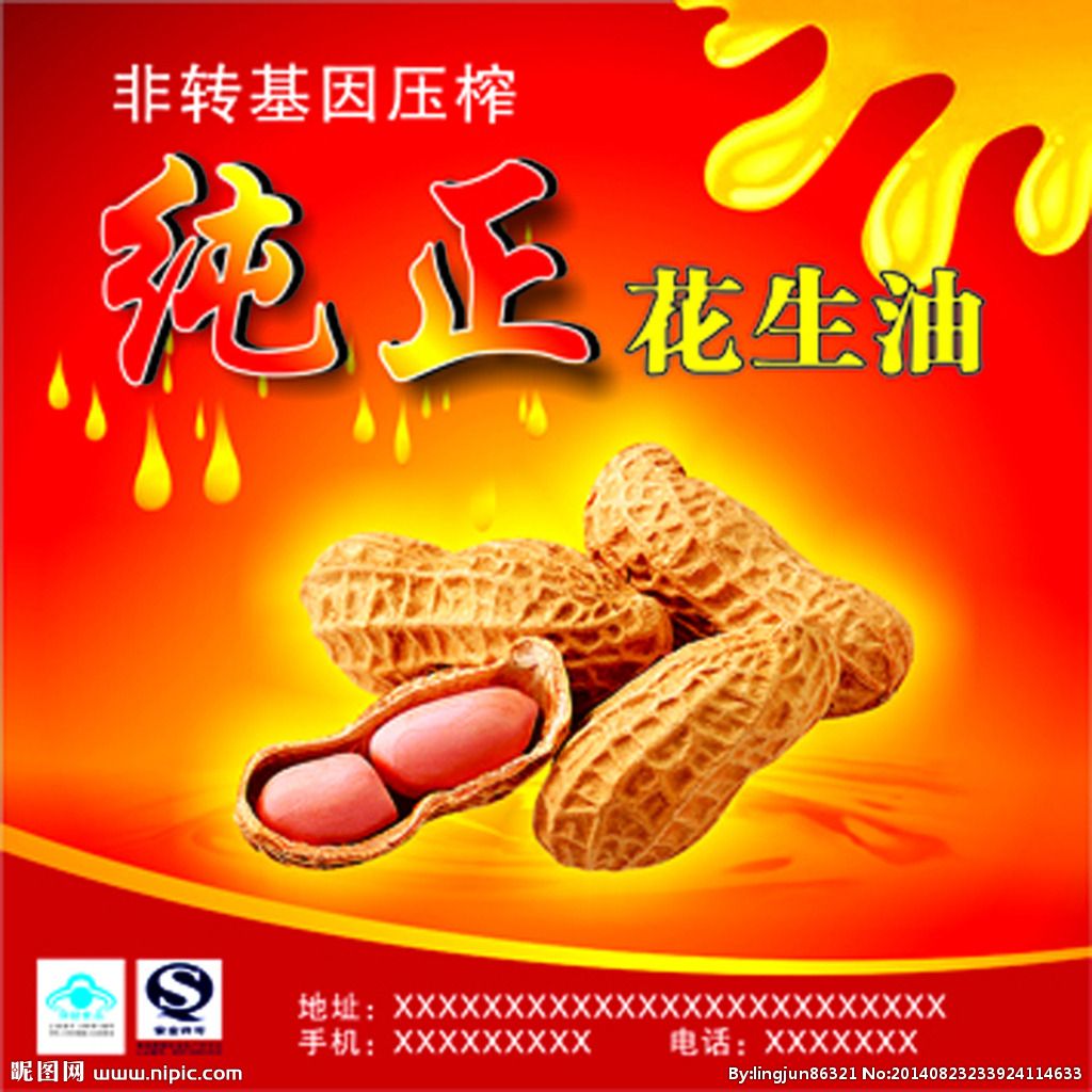 花生广告视频(花生广告图片大全)
