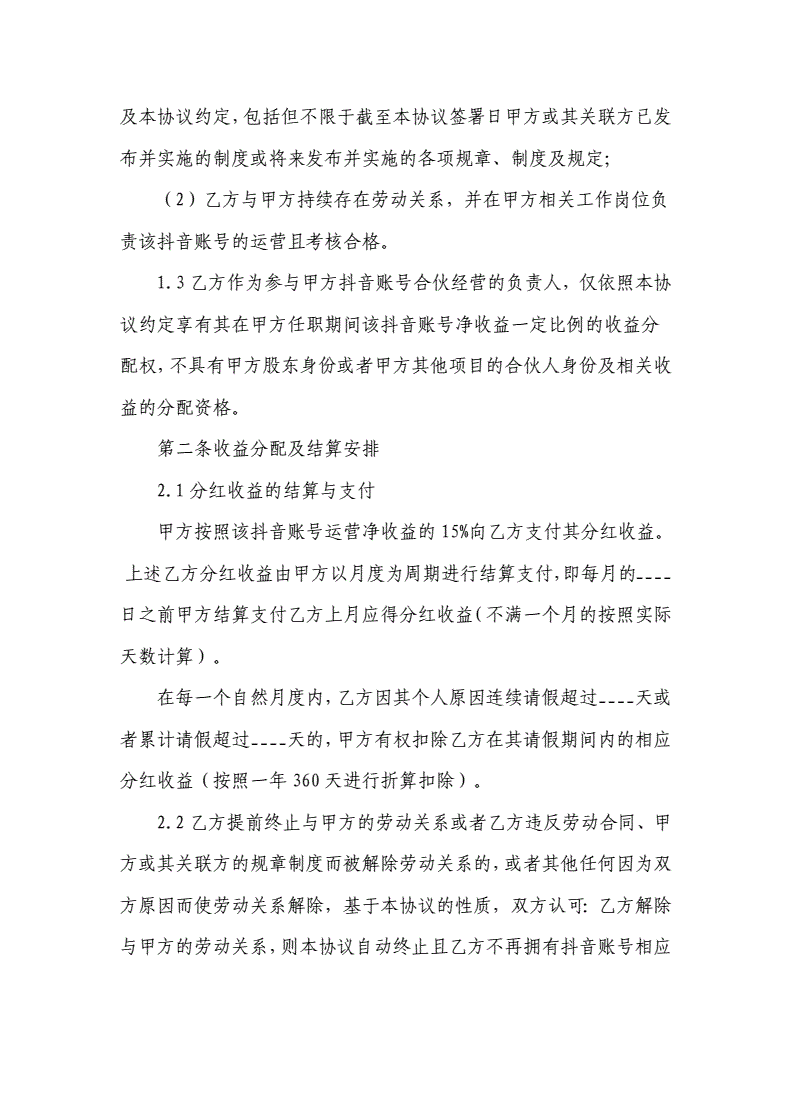 短视频创作合作协议(短视频创作合作协议怎么写)