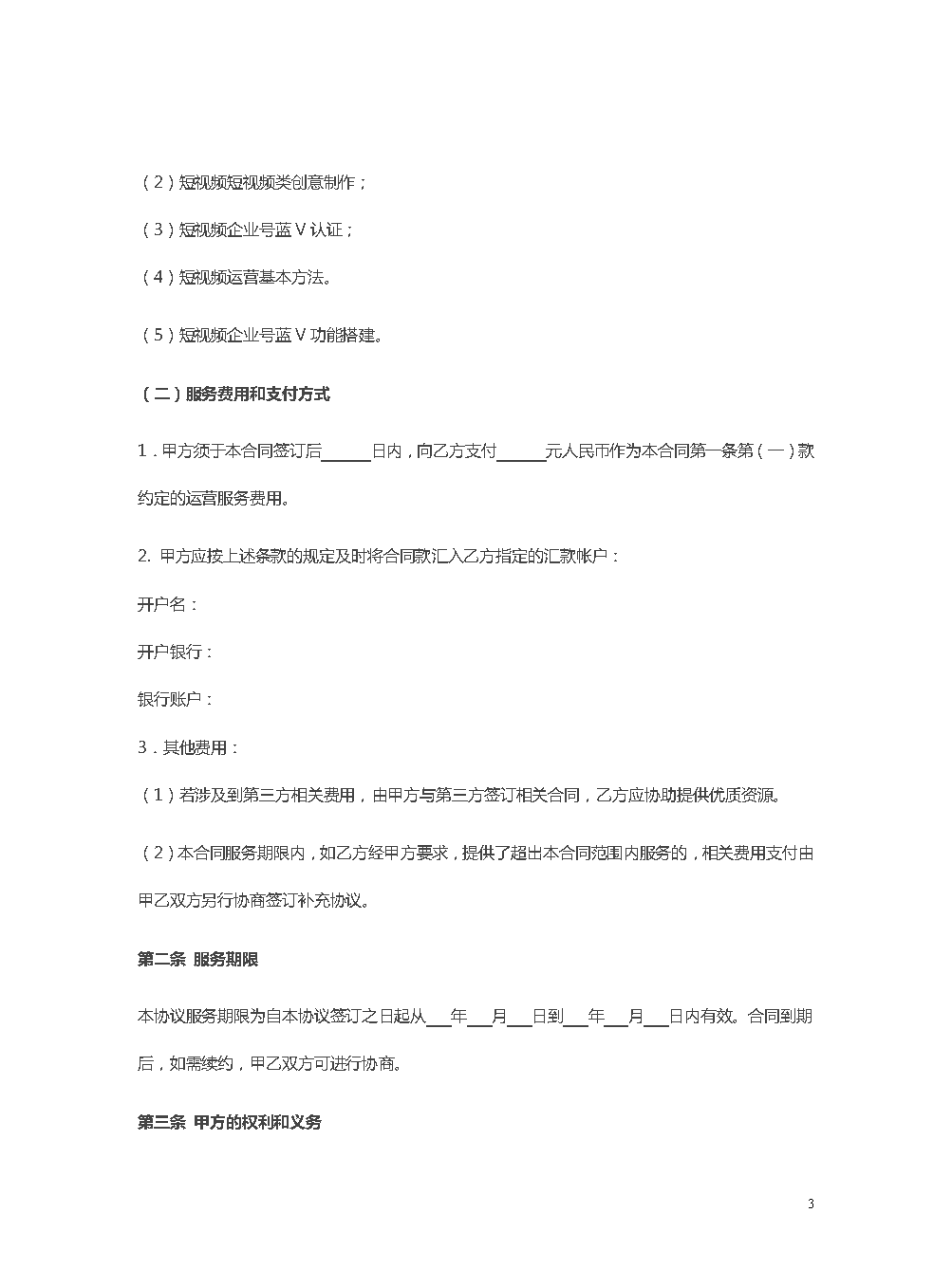短视频创作合作协议(短视频创作合作协议怎么写)