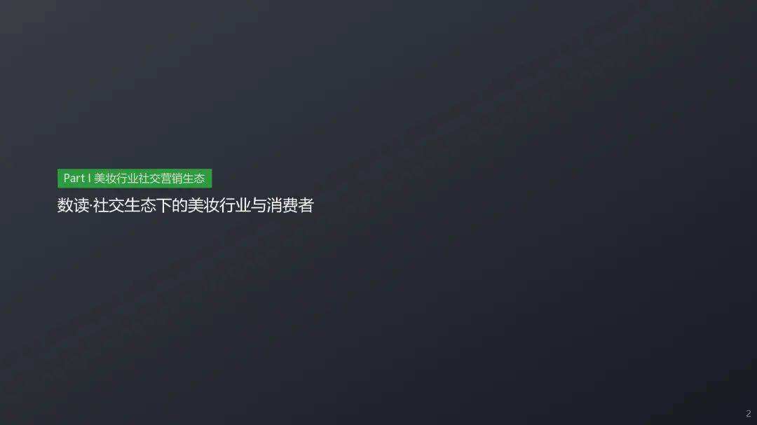 美妆线上营销方案(美妆app推广方案)