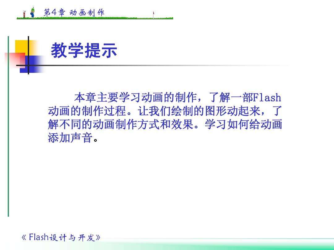 ppt动画制作视频教程(ppt动画效果视频制作教程)