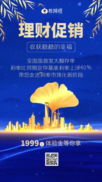 理财产品宣传视频(理财产品宣传视频怎么做)