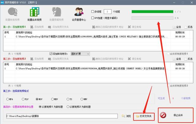 多个短视频怎样合并