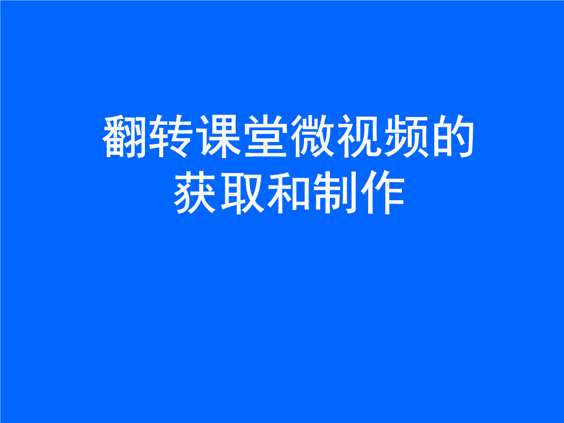 pptx制作视频(pptx怎么加视频)