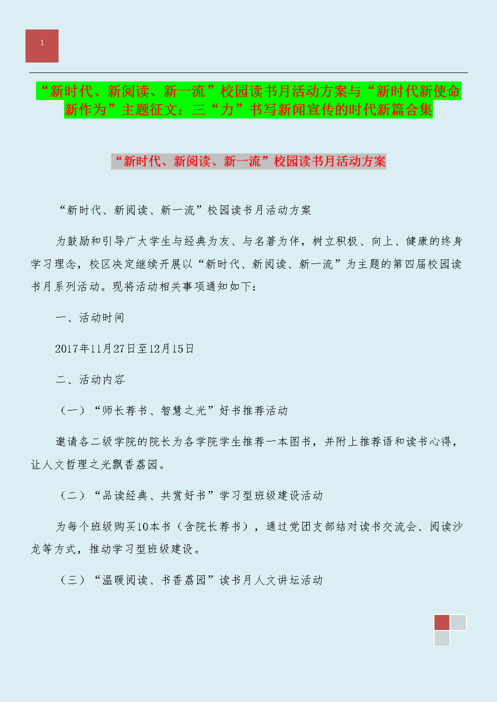 读书活动宣传视频(读书活动宣传视频脚本)
