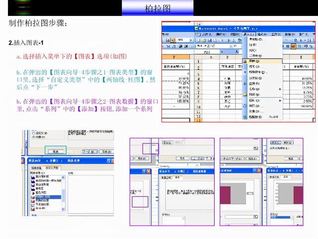 excel如何做柏拉图视频 excel如何做柏拉图视频