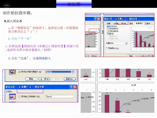 excel如何做柏拉图视频 excel如何做柏拉图视频