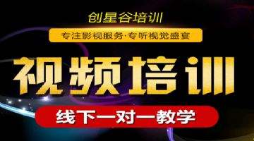 视频制作与剪辑培训(视频剪辑后期制作培训学校)