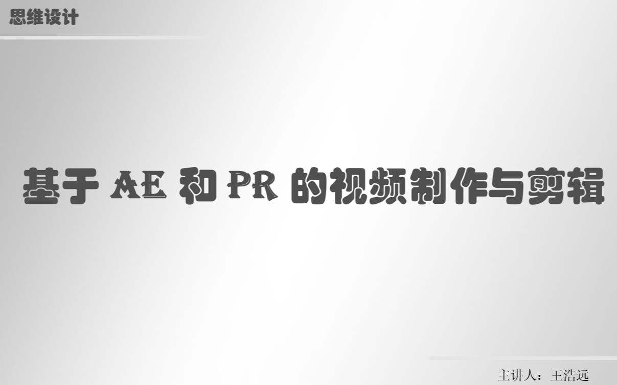 ae视频制作流程(用ae制作一个视频的流程)