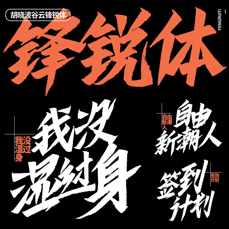 广告在线字体(广告在线字体转换)